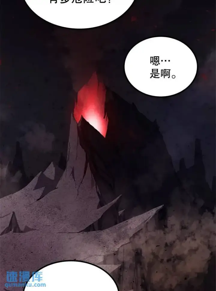 漫画《勇士的圣剑升级路》50.启程第23张图