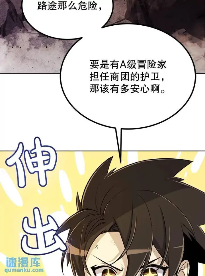 漫画《勇士的圣剑升级路》50.启程第24张图