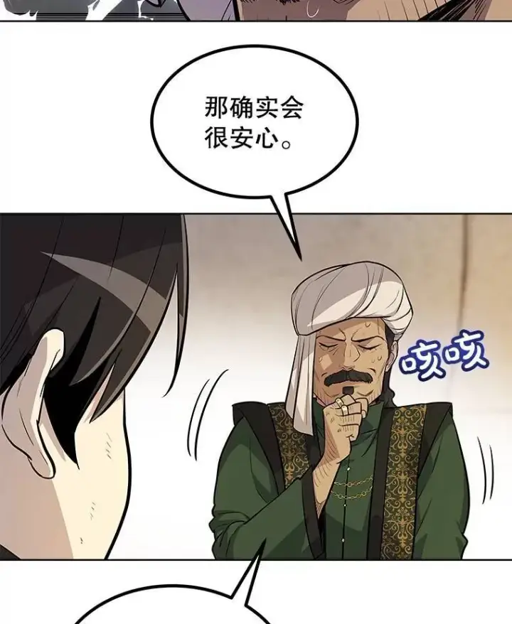 漫画《勇士的圣剑升级路》50.启程第27张图