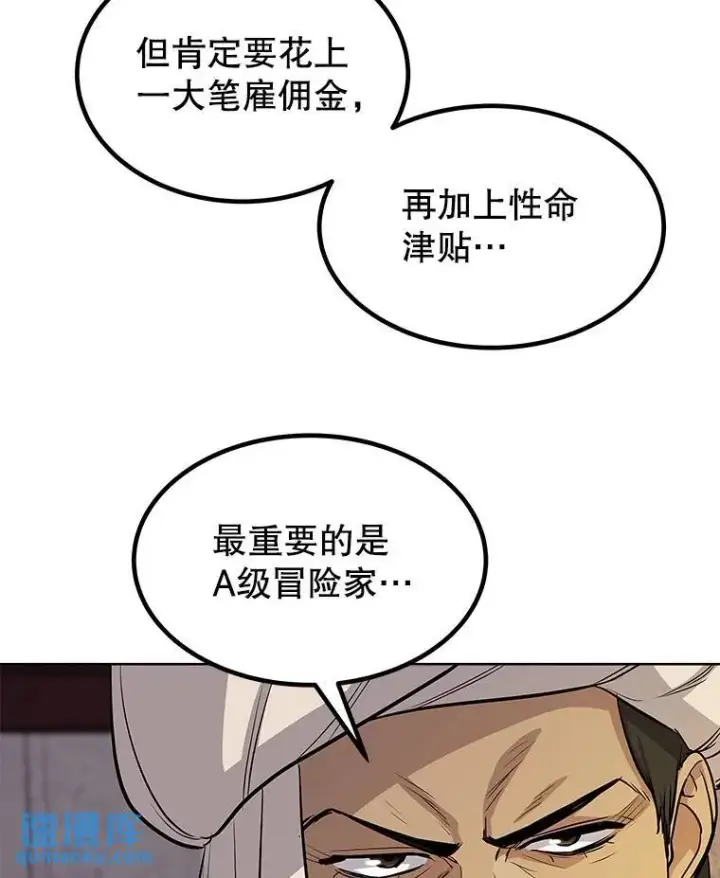 漫画《勇士的圣剑升级路》50.启程第28张图