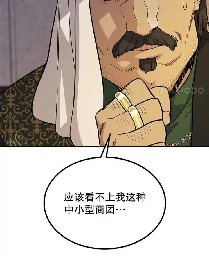 漫画《勇士的圣剑升级路》50.启程第29张图