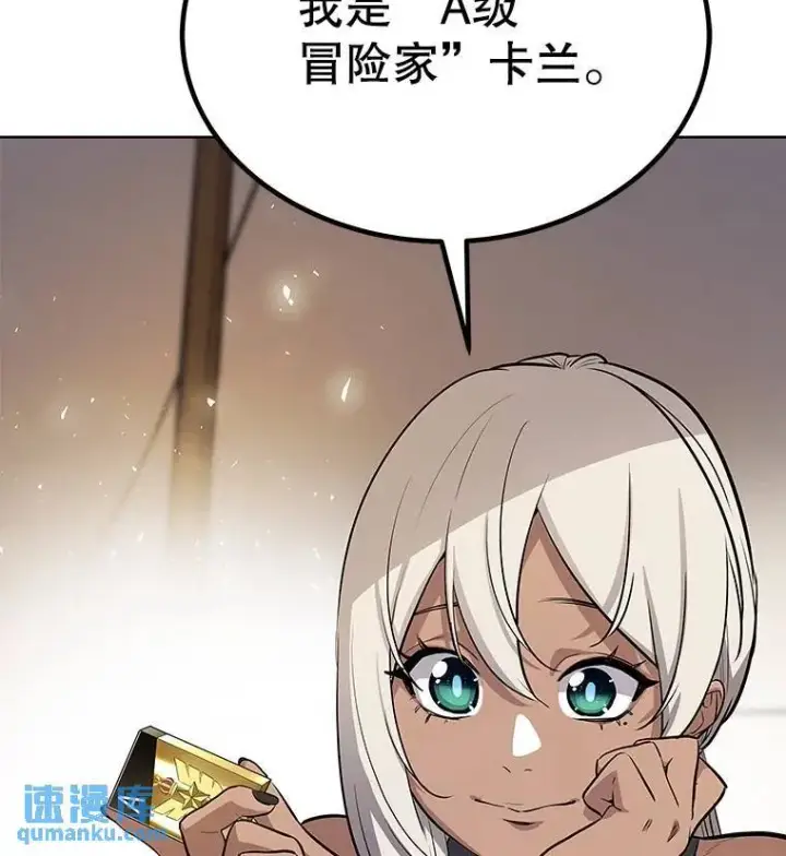 漫画《勇士的圣剑升级路》50.启程第32张图