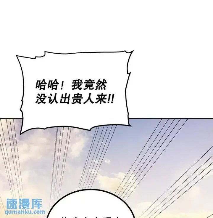 漫画《勇士的圣剑升级路》50.启程第35张图