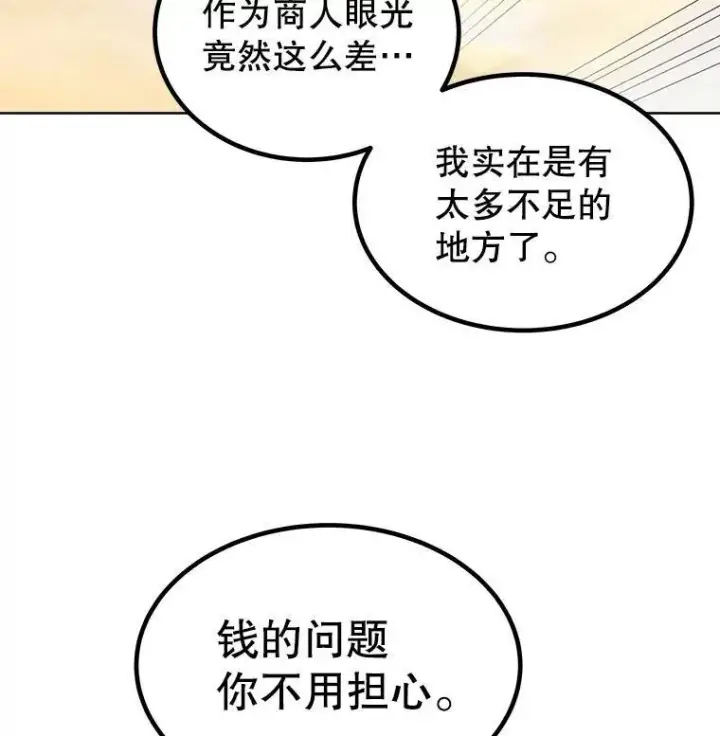 漫画《勇士的圣剑升级路》50.启程第36张图