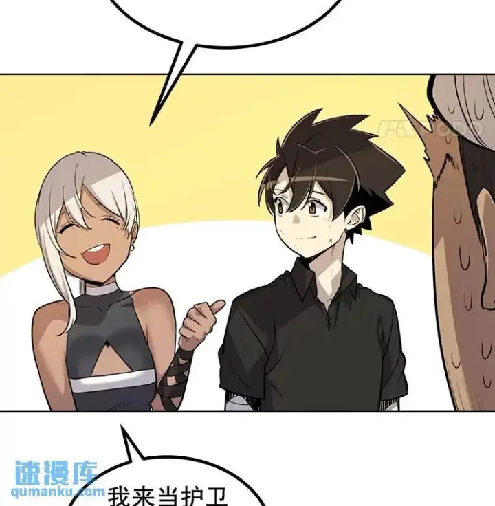 漫画《勇士的圣剑升级路》50.启程第37张图