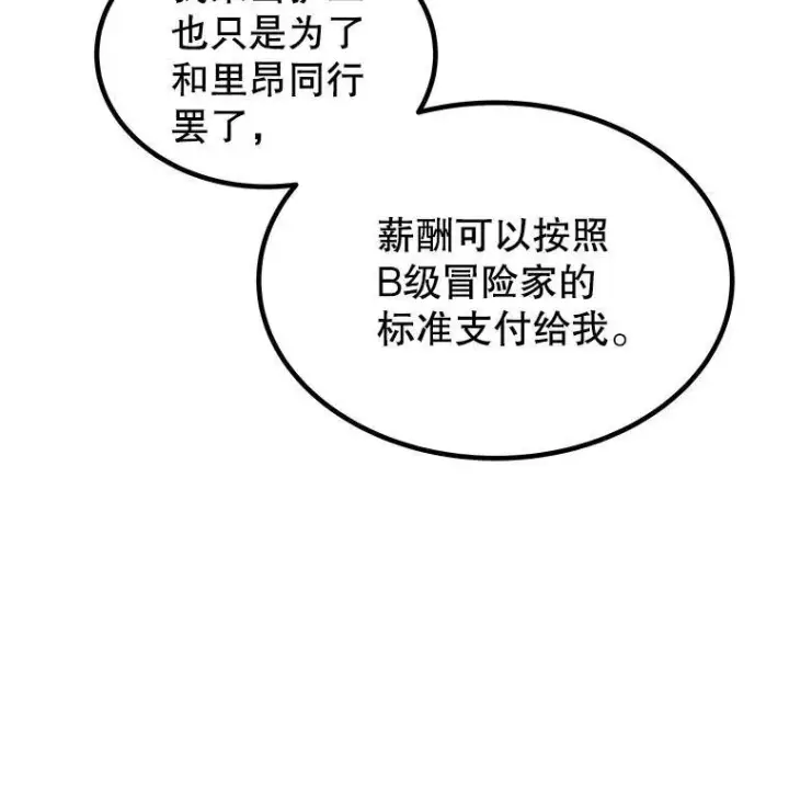 漫画《勇士的圣剑升级路》50.启程第38张图
