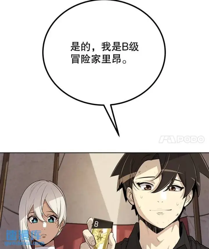 漫画《勇士的圣剑升级路》50.启程第4张图
