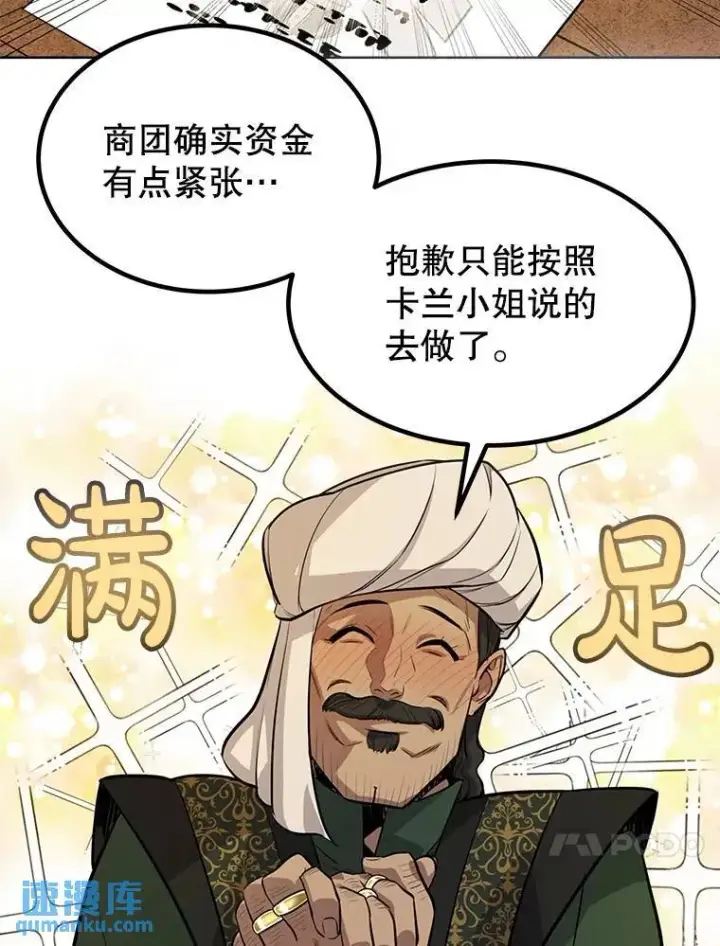 漫画《勇士的圣剑升级路》50.启程第40张图