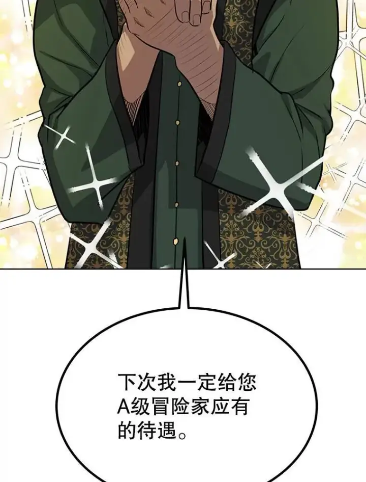 漫画《勇士的圣剑升级路》50.启程第41张图