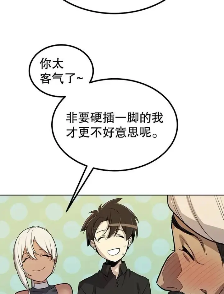 漫画《勇士的圣剑升级路》50.启程第42张图