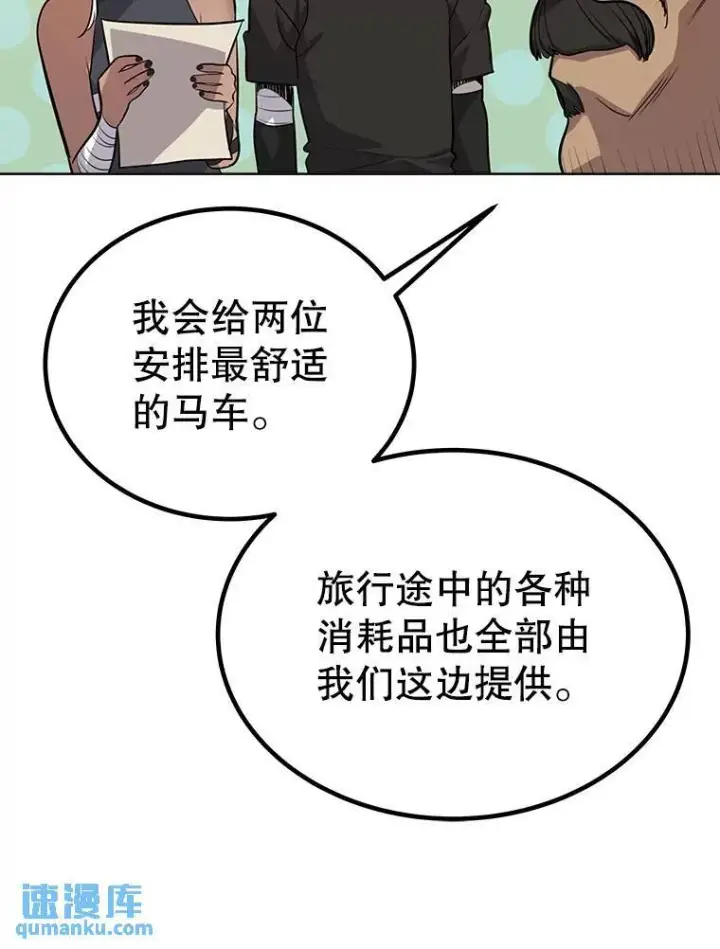 漫画《勇士的圣剑升级路》50.启程第43张图