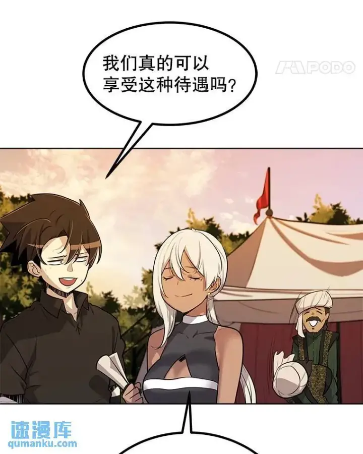 漫画《勇士的圣剑升级路》50.启程第44张图