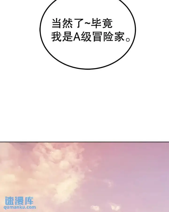 漫画《勇士的圣剑升级路》50.启程第45张图