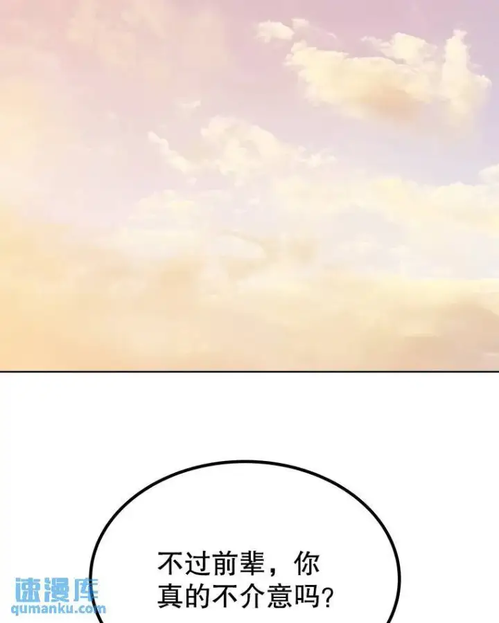 漫画《勇士的圣剑升级路》50.启程第46张图