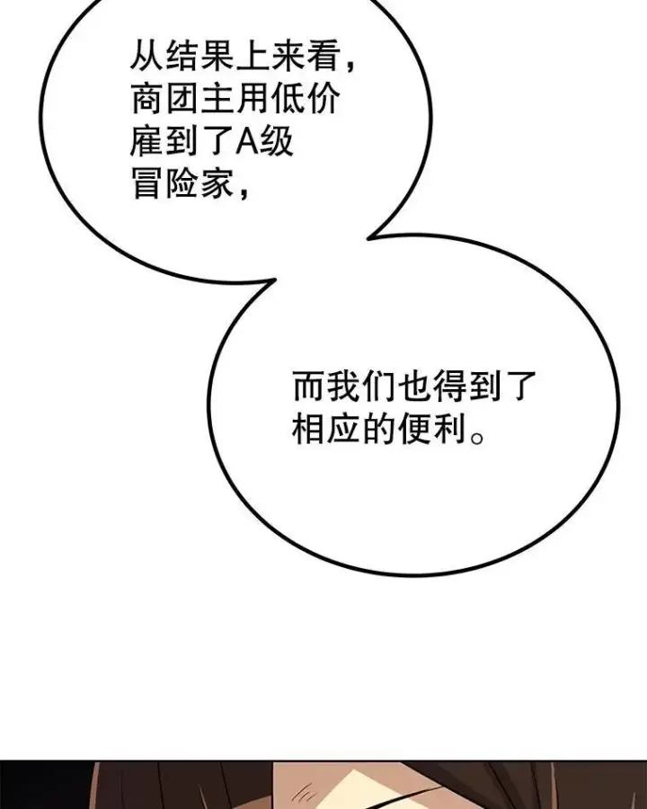 漫画《勇士的圣剑升级路》50.启程第48张图