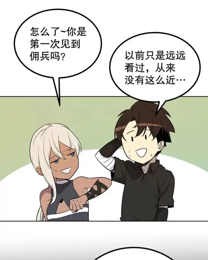 漫画《勇士的圣剑升级路》50.启程第52张图