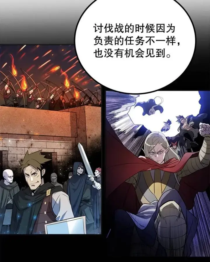 漫画《勇士的圣剑升级路》50.启程第53张图
