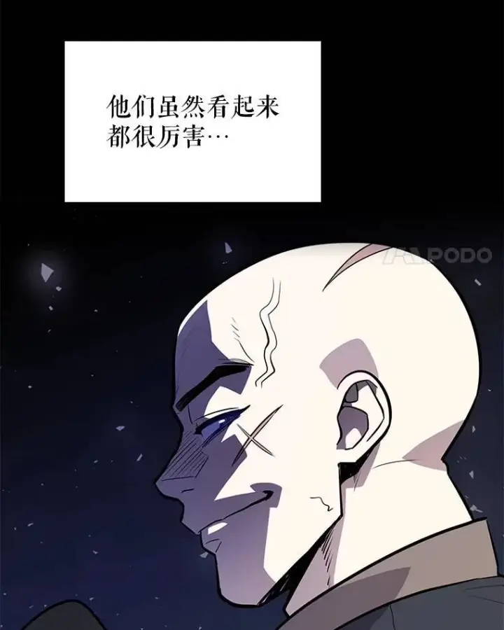 漫画《勇士的圣剑升级路》50.启程第54张图