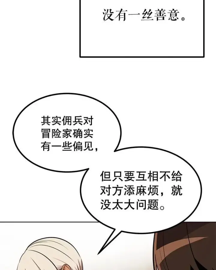 漫画《勇士的圣剑升级路》50.启程第56张图