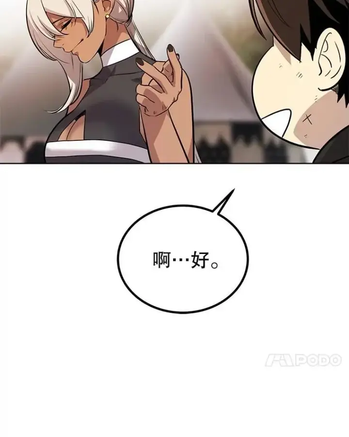 漫画《勇士的圣剑升级路》50.启程第57张图