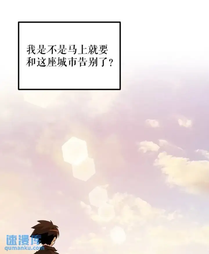 漫画《勇士的圣剑升级路》50.启程第60张图