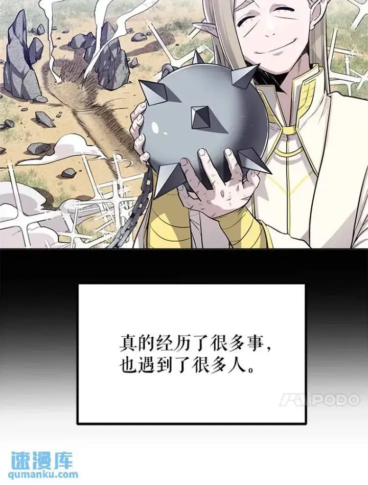 漫画《勇士的圣剑升级路》50.启程第67张图