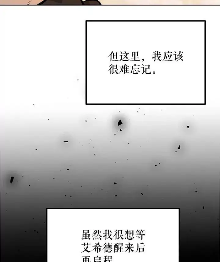漫画《勇士的圣剑升级路》50.启程第69张图