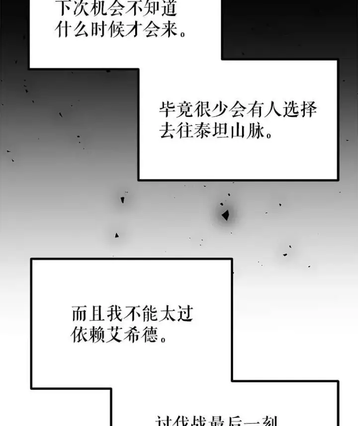 漫画《勇士的圣剑升级路》50.启程第72张图