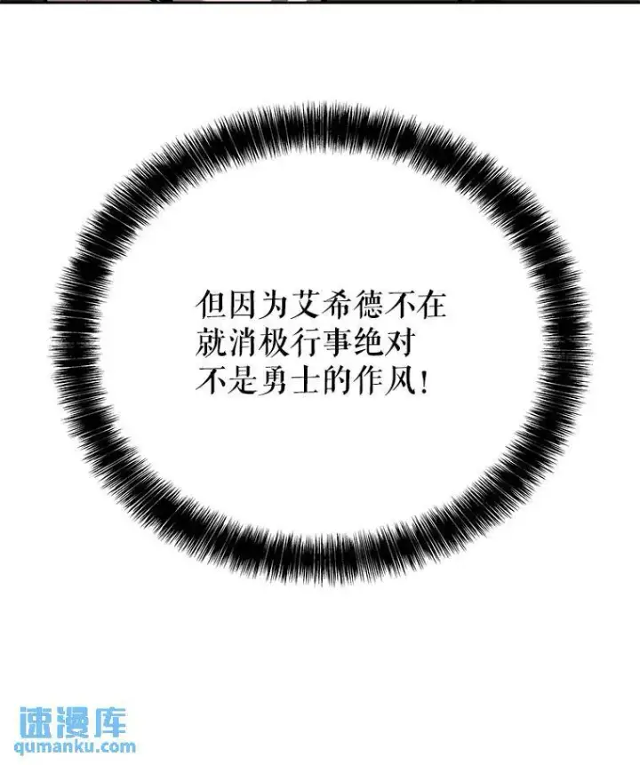 漫画《勇士的圣剑升级路》50.启程第74张图