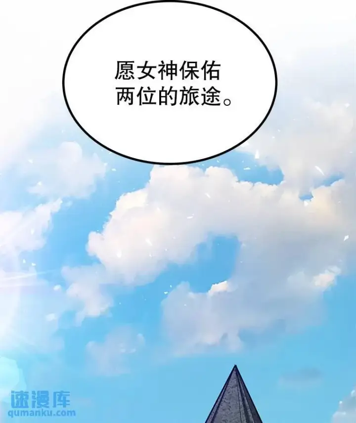 漫画《勇士的圣剑升级路》50.启程第77张图