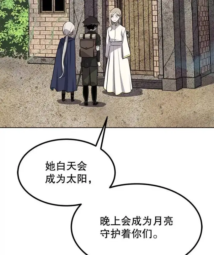 漫画《勇士的圣剑升级路》50.启程第79张图