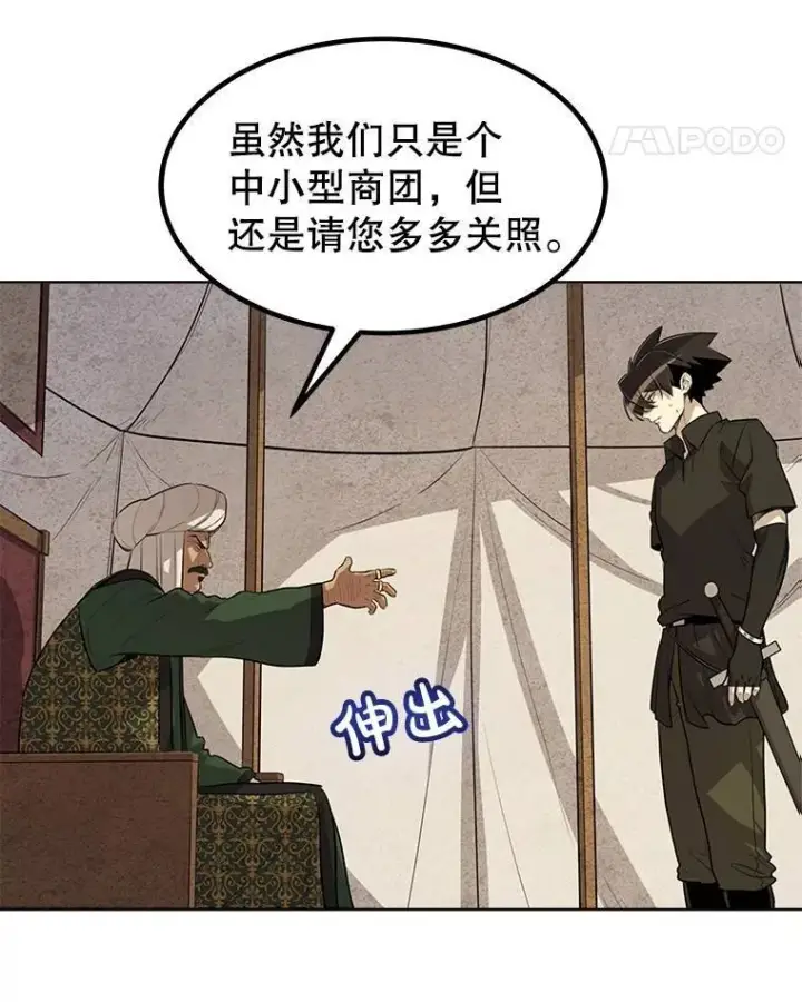 漫画《勇士的圣剑升级路》50.启程第8张图