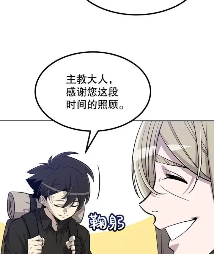 漫画《勇士的圣剑升级路》50.启程第80张图
