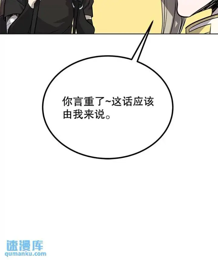 漫画《勇士的圣剑升级路》50.启程第81张图