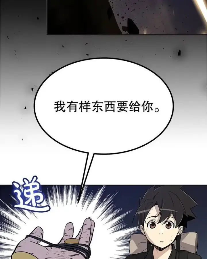 漫画《勇士的圣剑升级路》50.启程第86张图