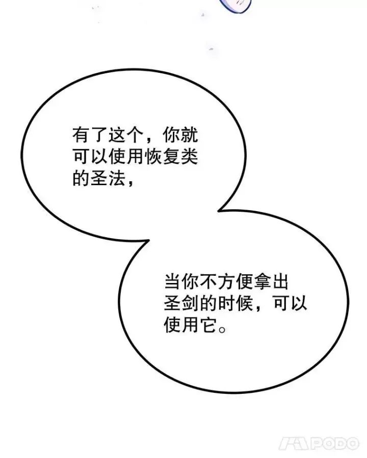漫画《勇士的圣剑升级路》50.启程第89张图
