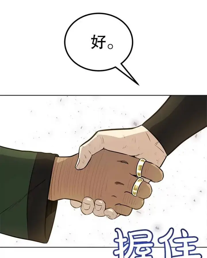 漫画《勇士的圣剑升级路》50.启程第9张图