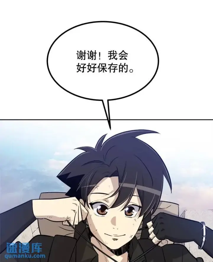 漫画《勇士的圣剑升级路》50.启程第90张图