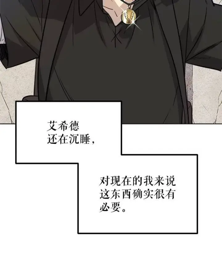 漫画《勇士的圣剑升级路》50.启程第91张图