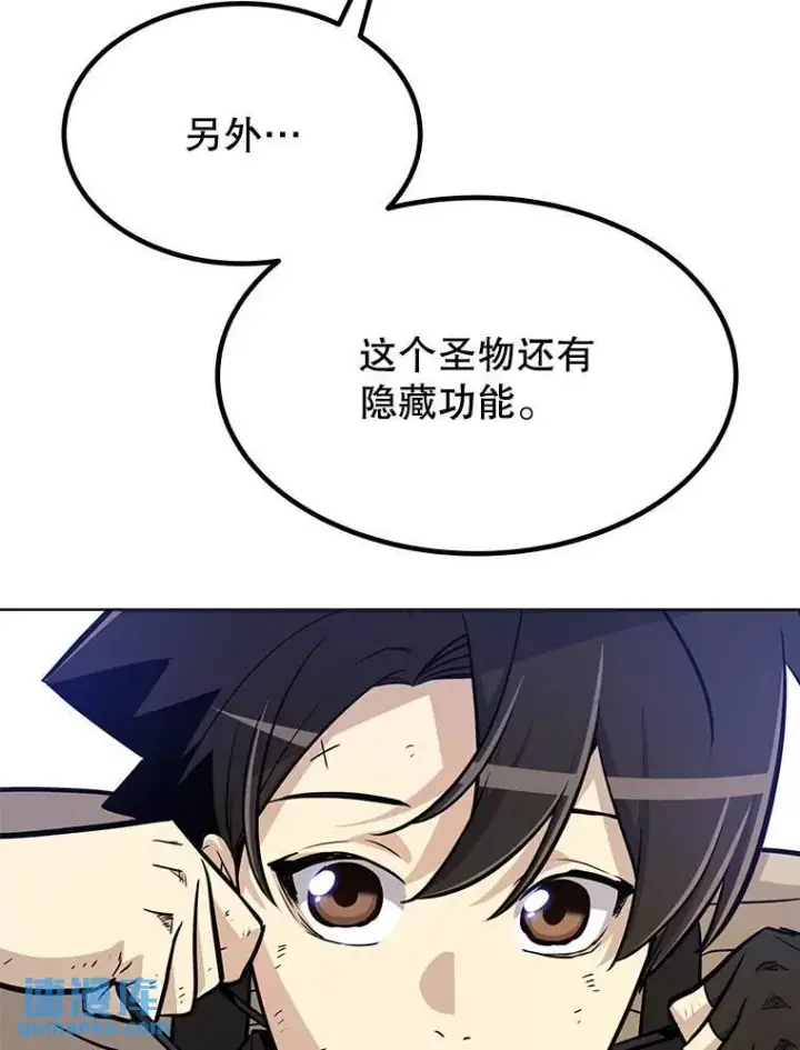 漫画《勇士的圣剑升级路》50.启程第93张图