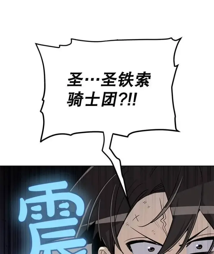 漫画《勇士的圣剑升级路》50.启程第98张图