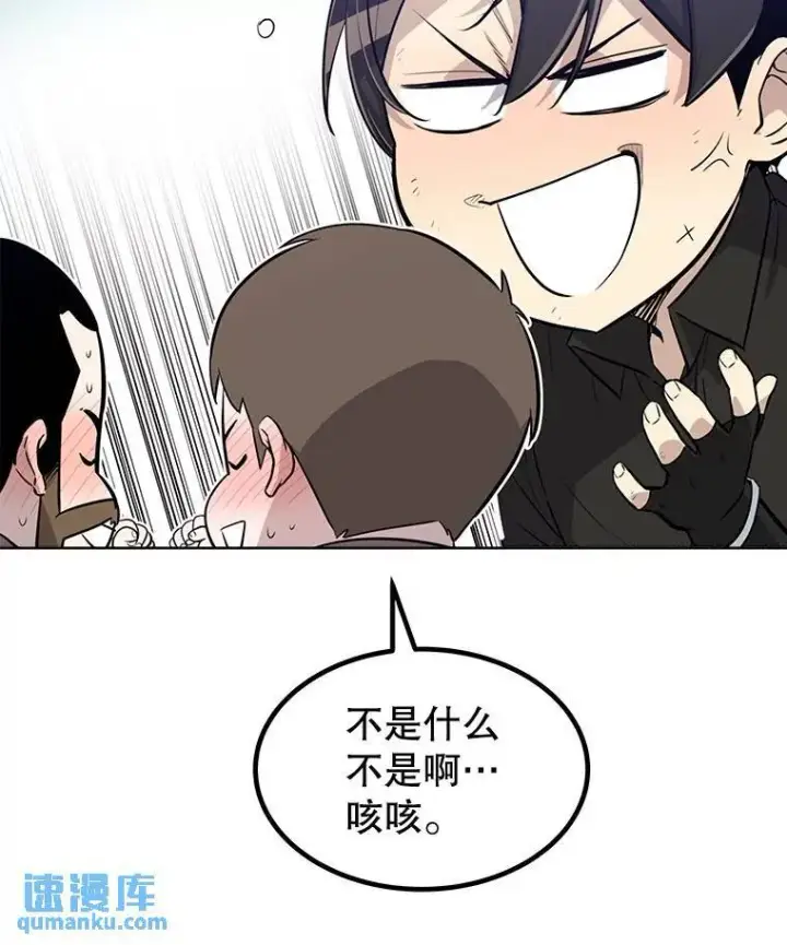 漫画《勇士的圣剑升级路》53.什么关系第10张图