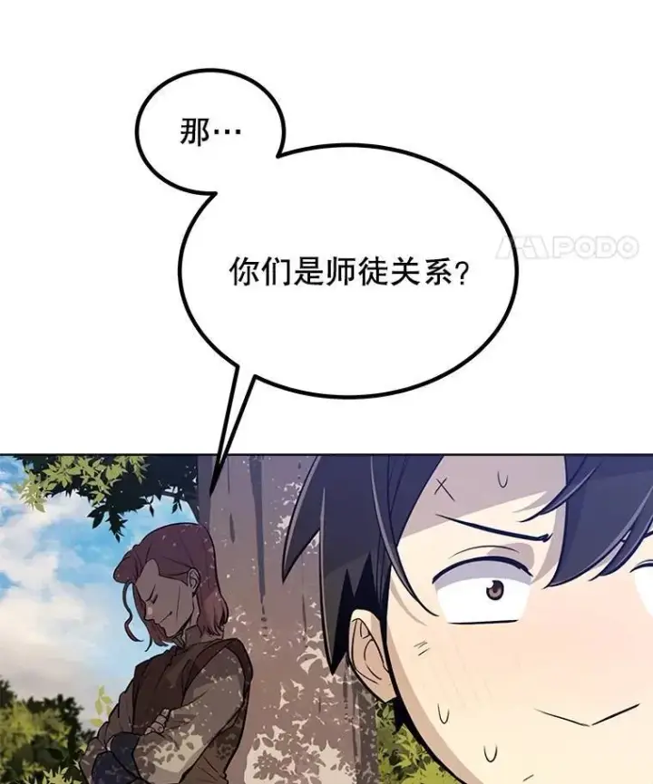 漫画《勇士的圣剑升级路》53.什么关系第11张图