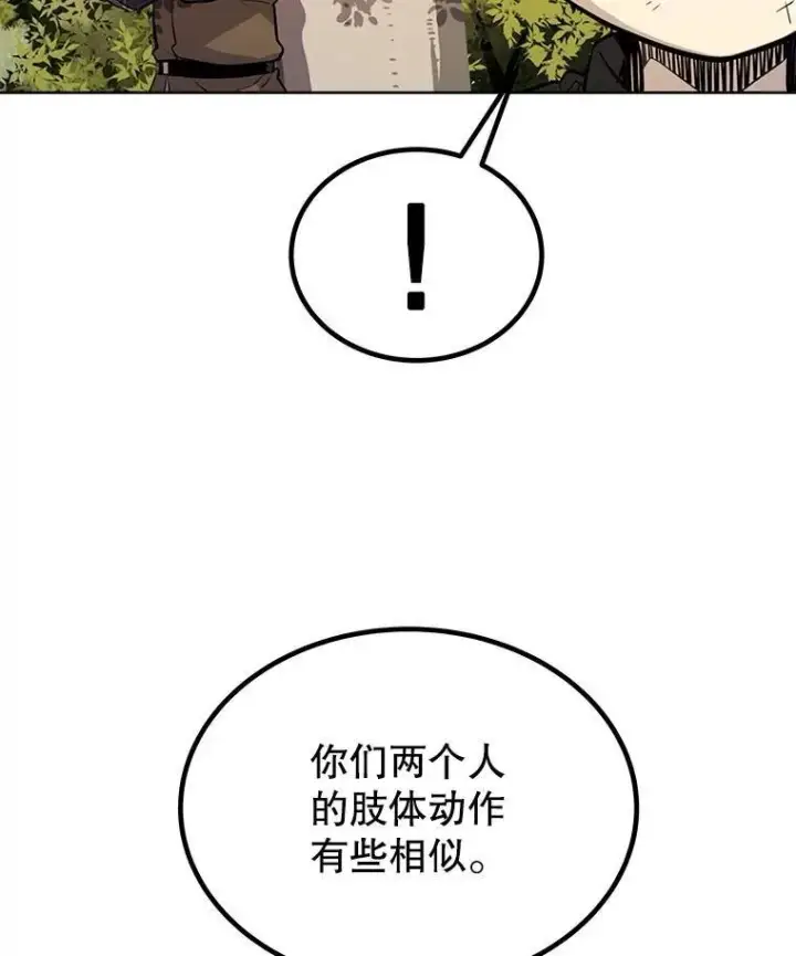 漫画《勇士的圣剑升级路》53.什么关系第12张图