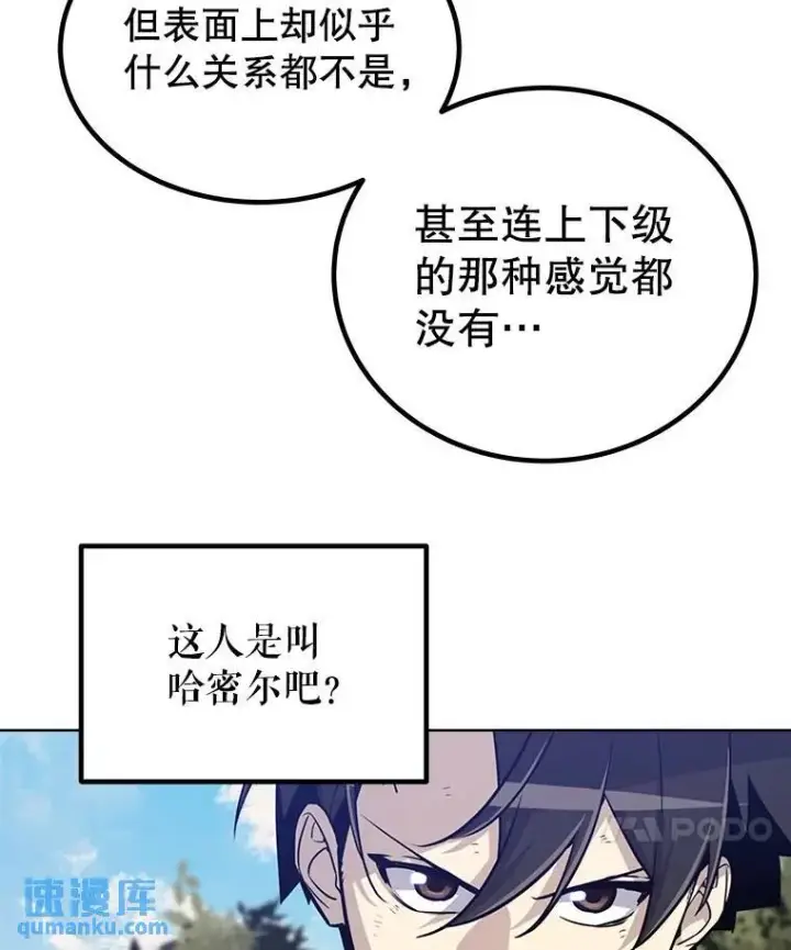 漫画《勇士的圣剑升级路》53.什么关系第14张图