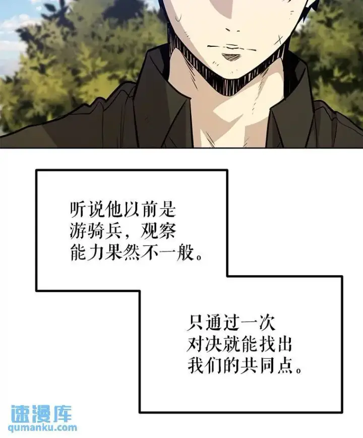 漫画《勇士的圣剑升级路》53.什么关系第15张图