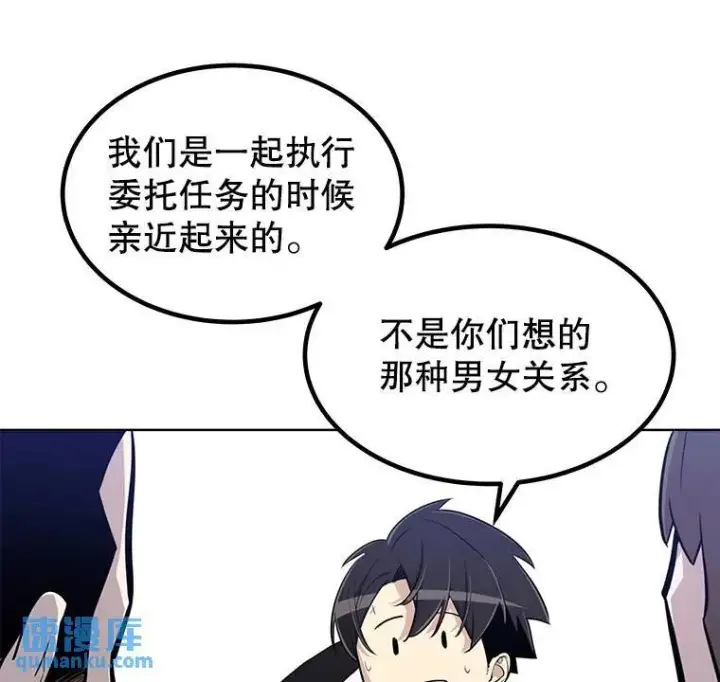 漫画《勇士的圣剑升级路》53.什么关系第16张图