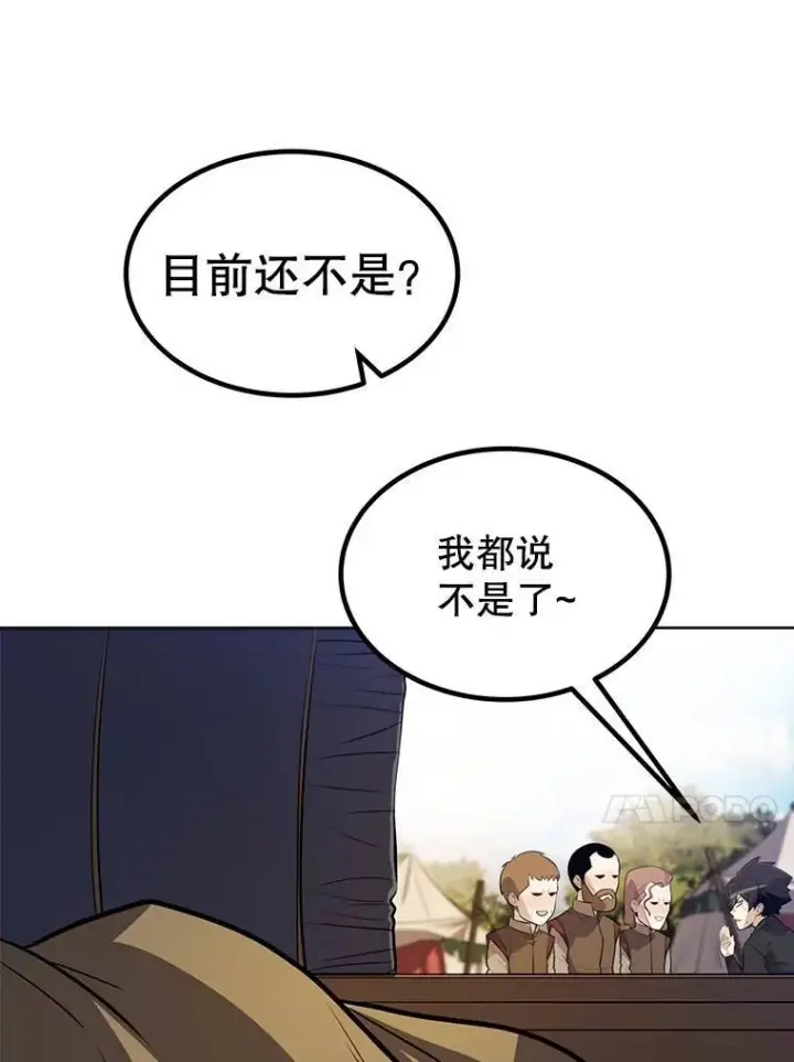 漫画《勇士的圣剑升级路》53.什么关系第18张图