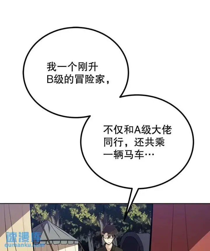 漫画《勇士的圣剑升级路》53.什么关系第23张图