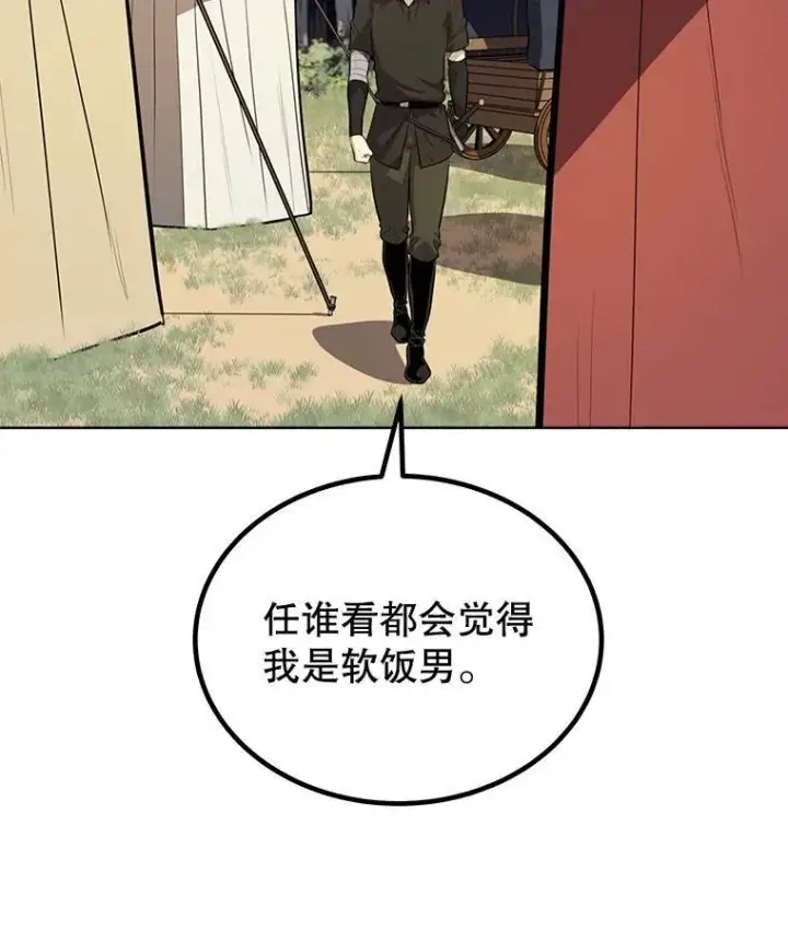 漫画《勇士的圣剑升级路》53.什么关系第24张图